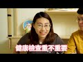 健康檢查發現腫瘤！？【腦波弱日常】ep19