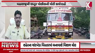 Major action by Maharashtra's Latur Police મહારાષ્ટ્રની લાતુર પોલીસની મોટી કાર્યવાહી