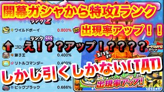 妖怪学園Yおはじきイベント開幕ガシャからワイルドボーイ出現率アップキター( ﾟ∀ﾟ)o彡°きた？きてる？「無課金ぷにぷに」