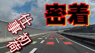 【長距離トラック運転手】仕事始め！今年の初荷は天国か地獄か。密着！今日はどこへ行く。