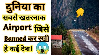 World's most dangerous airport । Shocking facts in hindi।😲#shorts