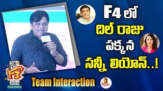 F4 లో దిల్ రాజు పక్కన సన్నీ లియోన్..! | Ali Funny Speech | F3 Movie Team Interaction With Fans