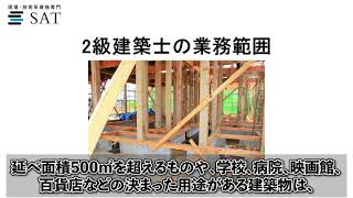 2級建築士にできることは？設計できる建物と業務範囲