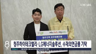 하이테크밸리 LG엔솔 기탁