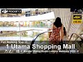 1 Utama Shopping Mall 万达广场 Full Walking Tour 2023 @ Bandar Utama PJ Kuala Lumpur Malaysia / 4K