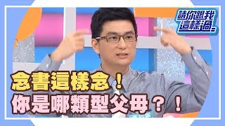 唸書這樣唸 領先一大步！《請你跟我這樣過》 EP1090 完整版 甄莉 小禎