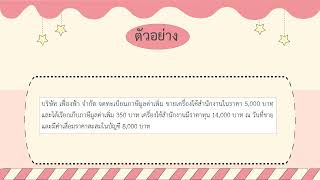 FTA Project-5 การบันทึกบัญชีภาษีมูลค่าเพิ่มเกี่ยวกับการขายทรัพย์สิน