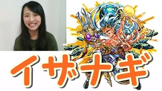 【モンスト】イザナギにチャレンジ！！しかしまた…【藤村あさみ】