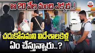 ఆ 20 వేల మంది ఎక్కడ?! | 20,000 Indian students Went Missing in Canada | ABN Digital