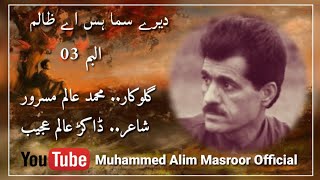 Muhammad Alim Masroor VOL 03 (Ajeeb Alam)