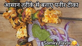 हफ्ते मे चार बार यही बनाकर खाओगे अगर एक बार बना लिया इसलिए मत बनाना Healthy Homemade Smoky flavour