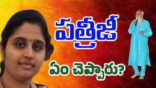 పత్రీజీ ఏం చెప్పారు | What Did Patriji Said | Ashwini | LightworkersTV