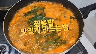 밥 생각 없을때는 이렇게 짬뽕밥해서 먹어야지! #밥도둑