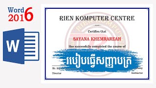 Creating a Certificate in Word 2016 របៀបធ្វើសញ្ញាបត្រ