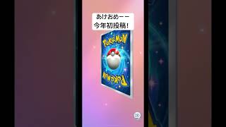 あけおめ！今年初投稿はポケポケ開封で決める！ #ポケモンカード25周年 #ポケモン #毎日ポケカ開封