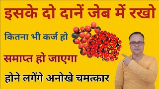 Gunja Ke Upay, Gunga Seeds Benefits, Nakshatra Rahasya