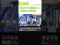 shorts 大阪メトロ 実証実験