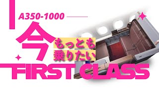 【JGC修行 JAL】JALが変わる！約20年ぶりに刷新する機材レイアウトA350―1000が就航