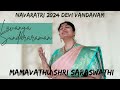 NAVARATHRI 2024 | DEVI VANDANAM | Day 9 | Mamavatu Shri Saraswati | Sanskrit | Lavanaya Sundararaman