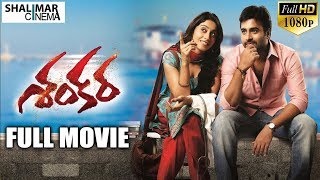 Shankara Telugu Full Length Movie  || Nara Rohit, Regina Cassandra, Pragathi || Shalimarcinema