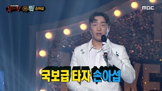 '땡'의 정체는 국보급 타자 손아섭!, MBC 210124 방송