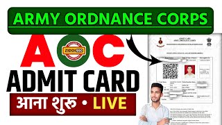 AOC Admit Card Kaise Download Kare | AOC Admit Card 2023 | #2023 AOC Army Ordnance Corps #aoc