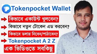 Tokenpocket Wallet | How To Create Token Pocket Wallet | Tokenpocket Wallet Bangla | Crypto Wallet