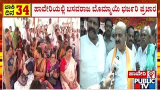 Basavaraj Bommai Campaigns In Haveri | Lok Sabha Election 2024