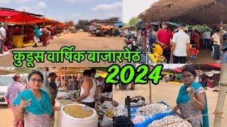 कुडूस वार्षिक बाजारपेठ 2024 | कुडूस बाजारपेठ चालू  भाव संपूर्ण माहिती |