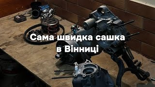 Сама швидка сашка в Вінниці стала ще швидше( повернення)