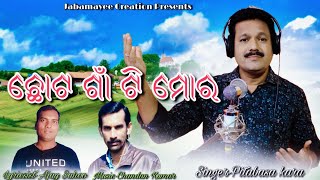 Chhota Gaan Ti mora||ଛୋଟ ଗାଁ ଟି ମୋର||Ajay Sahoo||Pitabasa Kara||Chandan Kumar||2021||