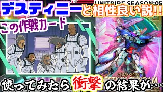 【アーセナルベース実況#２１４】新戦術に挑戦！HPが高いデスティニーなら、”結集する叡智”との相性がいい！はず！！