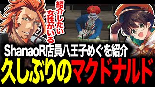 【 #ストグラ 】マクドナルドに悩みを打ち明けるヴァンダーマー/ShanaoR店員八王子めぐを紹介する【MOZU/ヴァンダーマー/番田長助/ストグラ切り抜き】