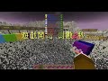 【巧克力0913直播】uhc歡樂賽～來決鬥吧！｜minecraft 7