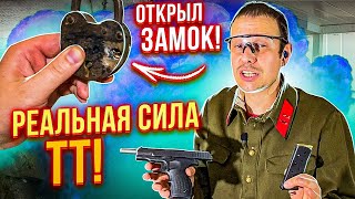 СУМАСШЕДШИЙ  ТТ ТУЛЬСКИЙ ТОКАРЕВ !!!  КАК ОТКРЫТЬ ИМ ЗАМОК ???