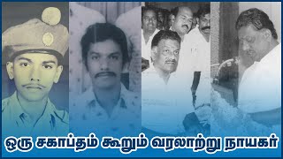 ஒரு மாபெரும் வரலாற்றை ஒரு சகாப்தம் கூறுகிறது 🙏🙏 | OPS | O Panneerselvam | AIADMK | AIADMK Chief OPS