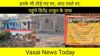 Vasai News : इनके भी तोड़े गए घर, आए रास्ते पर, पहुंचे हितेंद्र ठाकुर के पास