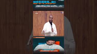 உள்ளான மாற்றம் இல்லாதவன் ஆணையிட்டாலும் நம்பாதே|BIBLE STUDY|JOHNSAM JOYSON|FGPC NAGERCOIL