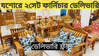 যশোর মহেশপুর ২সেট ফার্ণিচার ডেলিভারি দিলাম আলহামদুলিল্লাহ...#rs_home_furniture #furniture #bdfurnit