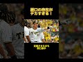 原口の存在がおおきすぎる！ 阪神タイガース 原口文仁