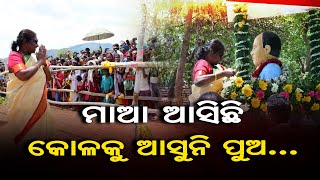 ମାଆ ଆସିଛି, କୋଳକୁ ଆସୁନି ପୁଅ.. || OR Special Story On Draupadi Murmu Native visit ||  Odisha Reporter