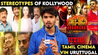 Stereotypes of kollywood | Tamil cinema vin uruttugal | life and cinema