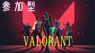 [VALORANT] 　初心者です。　視聴者参加型～