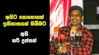 අපිට පොහොසත් ඉතිහාසයක් තිබිබට අපි හරි දුප්පත් | Samantha Viddyarathna