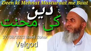 Deen Ki Mehanat,, Mufti Syed Azmatulla Sahab Chabolvi