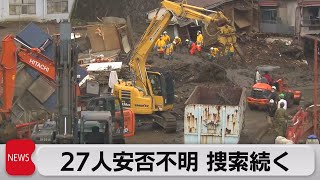 土石流被害の熱海市 捜索続く（2021年7月7日）