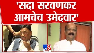 Narayan Rane | सदा सरवणकर आमचेच उमेदवार : नारायण राणे