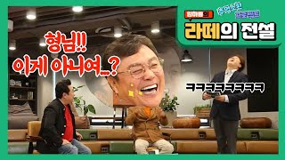 하나TV | [라떼의전설] 7화_본.격 남진의 모든 것(?)을 파헤쳐볼까❗ 흔들리는 동공들ㅋㅋㅋㅋ🤣