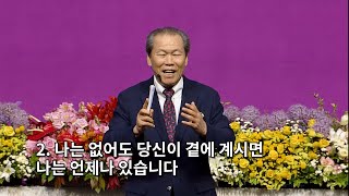 [찬양] 주 예수 나의 당신이여 (빛이 없어도 환하게 다가오시는) 예수중심교회