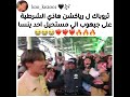 ثروباك لرياكشن هاذي الشرطية على جيهوب إلي مستحيل احد ينسا🔥❤😭 shorts